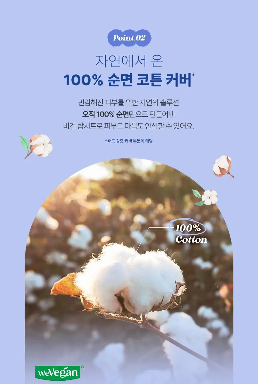 [100% 순면] 시크릿데이 순한코튼 슬림핏 생리대 8종 택1 상세페이지 42